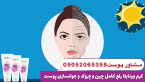 جوانسازی پوست با کرم های ویتابلا با تاییدیه رسمی غذا و دارو