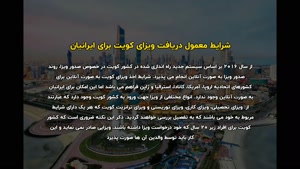 کویت با سفیران ایرانیان