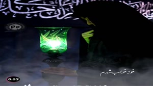 کلیپ شب عاشورای حسینی