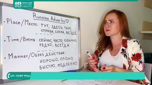  آموزش زبان روسی- آموزش قیدها 