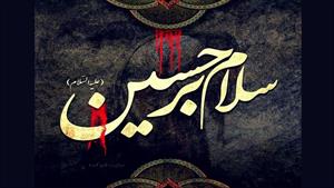 کلیپ نوحه شهادت امام حسین (ع)