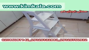 آموزش استفاده از صندلی نردبان شو/09120132883/کم جا