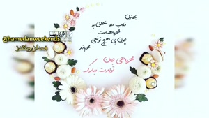 کلیپ تولد مهر ماهی دخترونه برای استوری