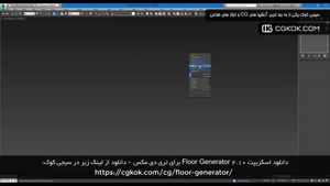 دانلود اسکریپت Floor Generator 2.10 برای تری دی مکس
