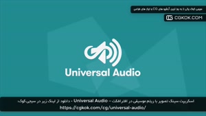 اسکریپت سینک تصویر با ریتم موسیقی در افترافکت – Universal Au