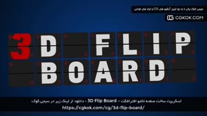 اسکریپت ساخت صفحه تاشو افترافکت – 3D Flip Board