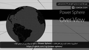 اسکریپت ساخت کره برای افترافکت – Power Sphere