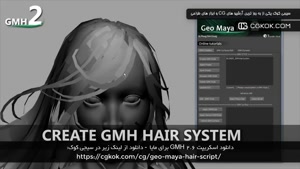 دانلود اسکریپت GMH 2.6 برای مایا