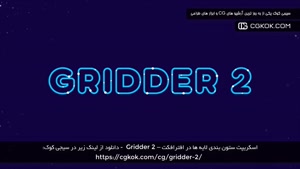 اسکریپت ستون بندی لایه ها در افترافکت – Gridder 2