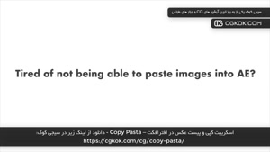 اسکریپت کپی و پیست عکس در افترافکت – Copy Pasta