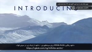 دانلود پلاگین Infinite Arctic برای سینمافوردی