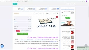 جزوه بیهوشی عمومی در کودکان و بزرگسالان و مدیریت عوارض آن