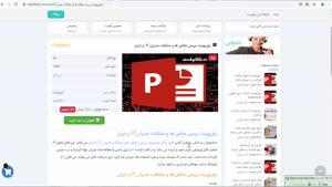 دانلود پاورپوینت بررسی چالش ها و مشکلات مدیران IT در ایران