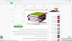 خلاصه کتاب سلسله مباحثی در باب جرم شناسی دکتر بهیار مقیمی 