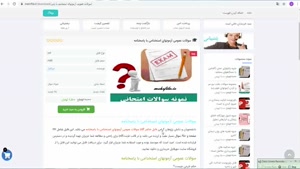 دانلود سوالات عمومی آزمونهای استخدامی با پاسخنامه