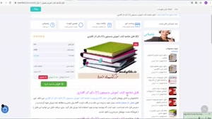 خلاصه کتاب آموزش بدمينتون 2 دکتر آذر آقاياری