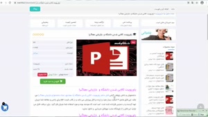 دانلود پاورپوینت کالایی شـدن دانشگاه و  بازاریابی معناگـرا