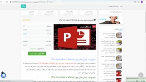 پاورپوینت ارزش زماني پول (The time value of Money)