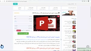 پاورپوینت آموزش کنترل آماری فرآیندها یSPC در نرم افزار MINIT