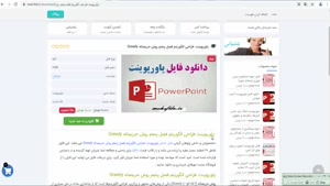 دانلود پاورپوینت طراحی الگوریتم فصل پنجم روش حریصانه Greedy