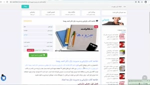 دانلود خلاصه کتاب بازاریابی و مدیریت بازار دکتر احمد روستا