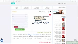 دانلود فایل جزوه آموزش نرم افزار SPSS