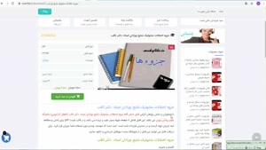 جزوه اختلالات متابولیک شایع نوزادان دکتر ثاقب