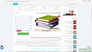 دانلود خلاصه کتاب پنجمين فرمان خلق سازمان يادگيرنده پيتر سنگ