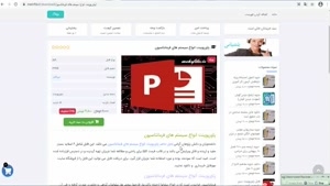 دانلود پاورپوینت انواع سیستم های فرمانتاسیون