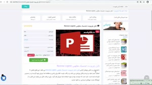 دانلود پاورپوینت لجتسیک معکوس Reverse Logistic