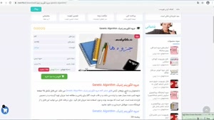 دانلود جزوه الگوريتم ژنتيك Genetic Algorithm