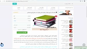 خلاصه کتاب آزمون فرهنگ و معارف اسلامی همراه با تست های آزمون