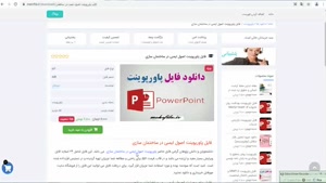 دانلود پاورپوینت اصول ایمنی در ساختمان سازی