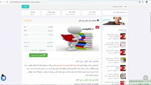 کتاب راهنمای خود خوان برای تافل