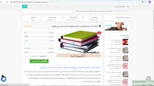 خلاصه کتاب اندیشه های نو در فلسفه جغرافیا جلد اول دکتر شکوئی