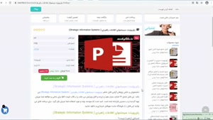  سيستمهاي اطلاعات راهبردي ( Strategic Information Systems)