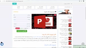 دانلود پاورپوینت قالب بالا رونده