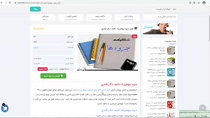 دانلود جزوه بیوفیزیک دکتر قبادی