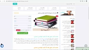 دانلود خلاصه کتاب اصول فقه (2) ابوالحسن محمدی