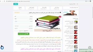 دانلود خلاصه کتاب شيوه ارائه مطالب علمي و فني روحاني رانكوهي