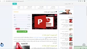 دانلود پاورپوینت آموزش اتوکد لند