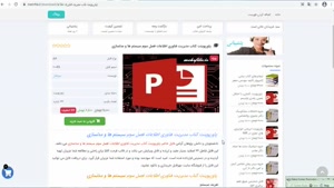 ppt کتاب مدیریت فناوری اطلاعات فصل سوم سیستم ها و مدلسازی