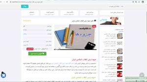 دانلود جزوه درس انقلاب اسلامی ایران