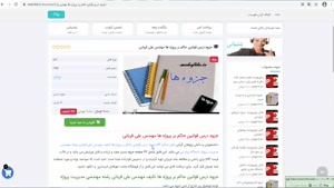 دانلود جزوه درس قوانین حاکم بر پروژه ها مهندس قربانی