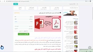 خلاصه کتاب مدیریت مالی (1) دکتر مهدی تقوی