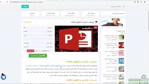 دانلود پاورپوینت بازاریابی و تکنولوژی اطلاعات