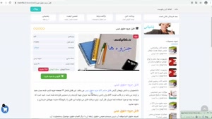 دانلود فایل جزوه حقوق عینی