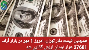 گزارش و تحلیل طلا-دلار- پنجشنبه 1 مهر 1400