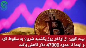 گزارش بازار های ارز دیجیتال- دوشنبه 29 شهریور 1400
