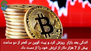 گزارش بازار های ارز دیجیتال- چهارشنبه 17 شهریور 1400